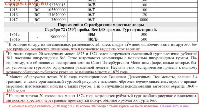15 коп. 1873 . Смешанный гурт - 10-15-20 копеек 1873-74