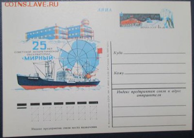ФИКС. ПК с ОМ "25 лет обсерватории Мирный" - 1981-6.JPG