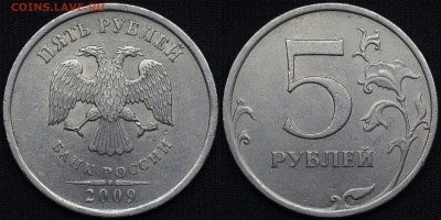 5 руб 2009 спмд (100 шт) - 3