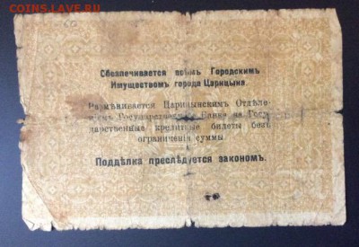 1 рубль 1918 г Царицын до 19.10 -22:00 мск - image