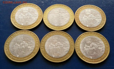 10 рублей В.Новгород сп - 6 шт. до 22.00 мск 18.10.15г. - DSC_5807