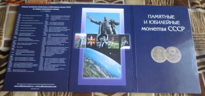 Альбом"Памятные и юбилейные монеты СССР" 23.10.15 22-00 - IMG_5298.JPG