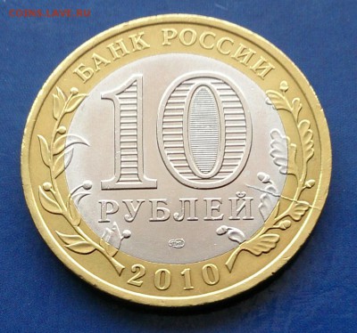 10 рублей ПЕРЕПИСЬ НАСЕЛЕНИЯ неполный раскол до 18.10.15г. - DSC_5833