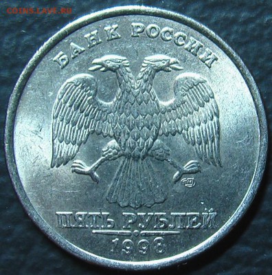 5 рублей 1998 г. СПМД помощь в определении - IMGA0082.JPG