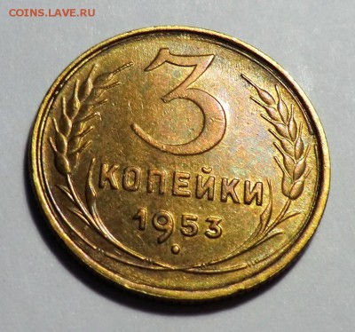 3 коп_____ 1953 год - CIMG3146.JPG