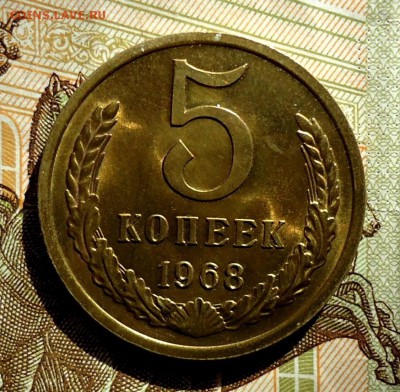 5 копеек 1968 до 20.10.2015 -22:00 МСК - DSC05230.JPG