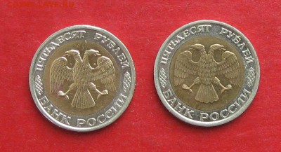 50 руб 1992г ммд  2 шт до 19.10.15г - IMG_5226.JPG