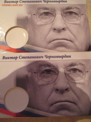 2 рубля Черномырдин 2013 г Оценка - IMG_0280.JPG