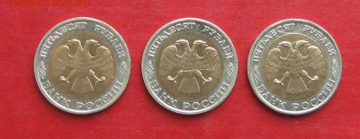 50 руб 1992г ммд  3 шт до 19.10.15г - IMG_5222.JPG