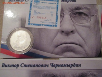 2 рубля Черномырдин 2013 г Оценка - IMG_0276.JPG