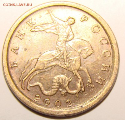 10 коп 2002 "лысый" гурт. - DSC04297.JPG