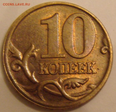 10 коп 2002 "лысый" гурт. - DSC04302.JPG