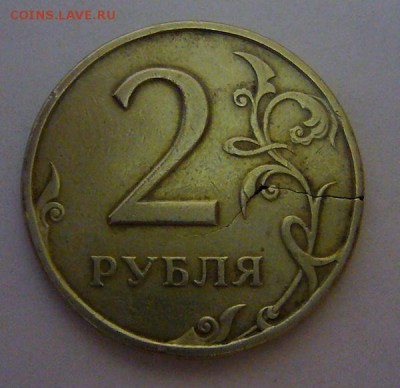 2 рубля 1997 ММД - ТРЕЩИНА - P1130657.JPG