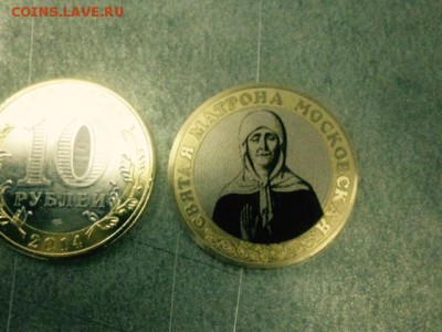 Re: 10 рублей исклюзив( Матрона ) - матрона