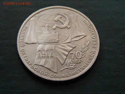 1 РУБ ОКТЯБРЬ-70 - DSCN4556.JPG