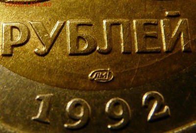 50р 92 ЛМД На Опознание. - P1120639.JPG