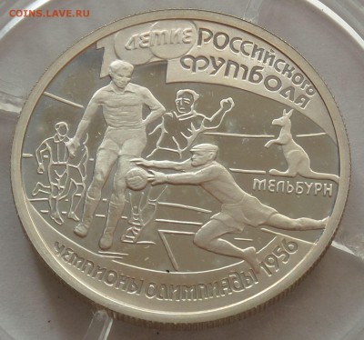 Россия 1 рубль 1997 Рос. футбол, до 24.10.15 в 22:00 МСК - 5275-2