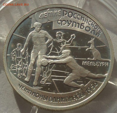 Россия 1 рубль 1997 Рос. футбол, до 24.10.15 в 22:00 МСК - 5275-1