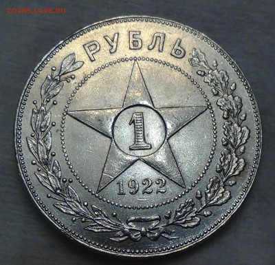 1 рубль 1922 ПЛ - DSC02837.JPG