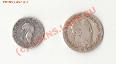 Оцените 50 копеек 1894 и рубль 1886 - Изображение.JPG