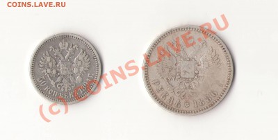 Оцените 50 копеек 1894 и рубль 1886 - Изображение0007.JPG