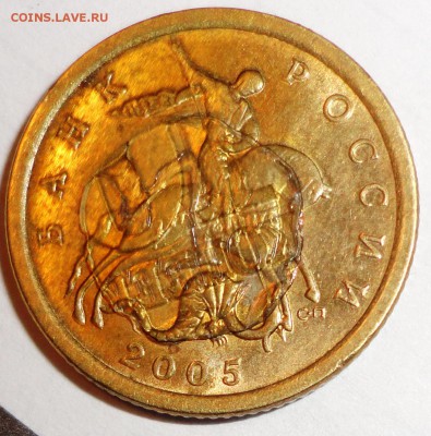 10 коп 2005 г  -что это за брак? - DSC03334.JPG