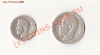Оцените 50 копеек 1896 г и рубль 1899 - Изображение0005.JPG
