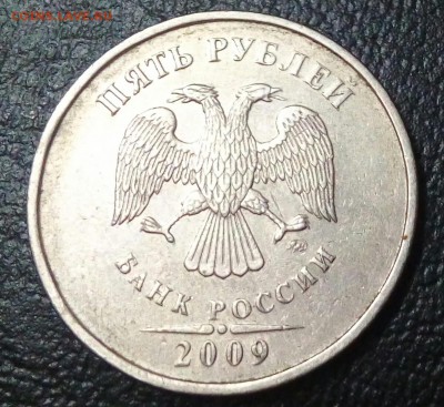 5 рублей 2009 год не магнитная помогите с разновидностью - 20151017_203936~2