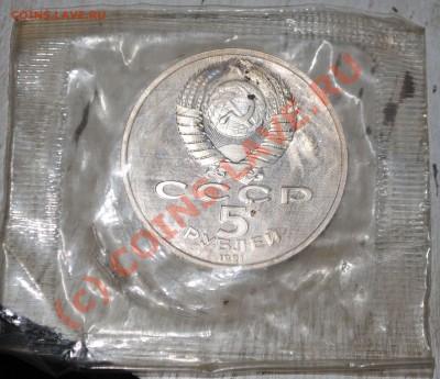 5 рублей 1991 г. Госбанк ПРУФ запайка до 30.08.10 21 МСК - DSC_0043