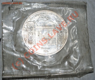 5 рублей 1991 г. Госбанк ПРУФ запайка до 30.08.10 21 МСК - DSC_0042