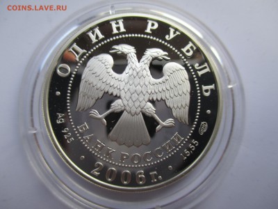 1 РУБЛЬ 2006 УСУРИЙСКИЙ ТРИТОН ДО 21  10 2015 22 00 МСК - IMG_0264.JPG