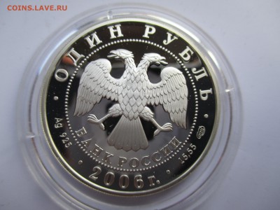 1 РУБЛЬ 2006 УСУРИЙСКИЙ ТРИТОН ДО 21  10 2015 22 00 МСК - IMG_0263.JPG