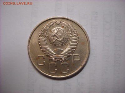 20 копеек 1957 г. - DSCN6609[1].JPG
