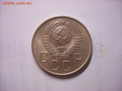 20 копеек 1957 г. - DSCN6626[1].JPG