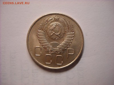 20 копеек 1957 г. - DSCN6634[1].JPG