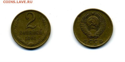 2 копейки 1961 с бонусами до 18.10.15 22.00 по мск - 2_копейки_1961_года_PIC1988