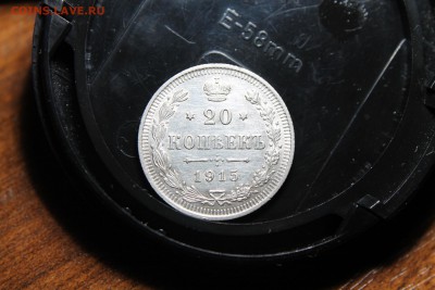 20 копеек 1915 вс   24.10.2015. 22.00 - IMG_3166.JPG