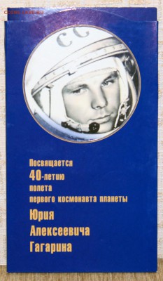 Буклет с Гагариным на Сочинские сотки или 70 лет Победы - 111-3