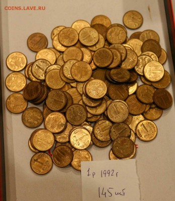 1 рубль 1992 г. 145 штук до 23.10.15 в 22-00 - 1р1992