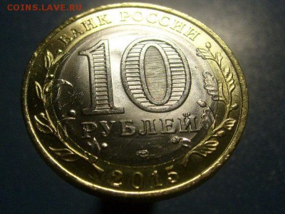 10 рублей 2015 БИМ 70 лет Победы раскол из мешка 28 шт - S6306358.JPG