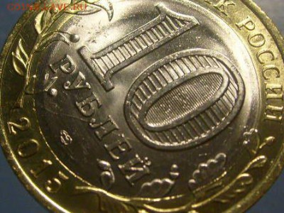 10 рублей 2015 БИМ 70 лет Победы раскол из мешка 28 шт - S6306367.JPG