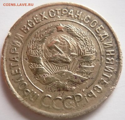 3 коп. 1932 г выкрошка  штемпеля? - P1330825.JPG