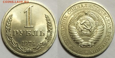 КРАСИВЫЙ НЕ НАБОРНЫЙ 1 руб 1974 UNC,до 23.10 до 22-00Мск - 222