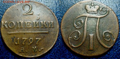 2 копейки 1797г. АМ - 1.JPG