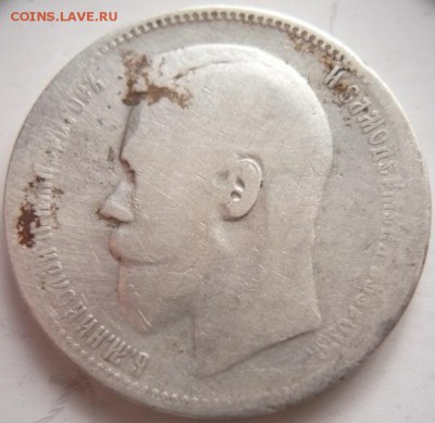 Рубли 1896,1897,1897,1898 гг. оценка - P1330828.JPG