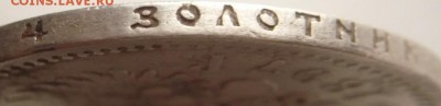Рубли 1896,1897,1897,1898 гг. оценка - P1330833.JPG