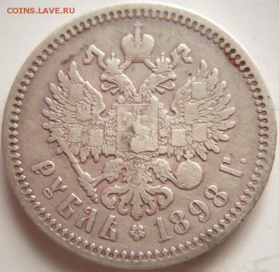 Рубли 1896,1897,1897,1898 гг. оценка - P1330839.JPG