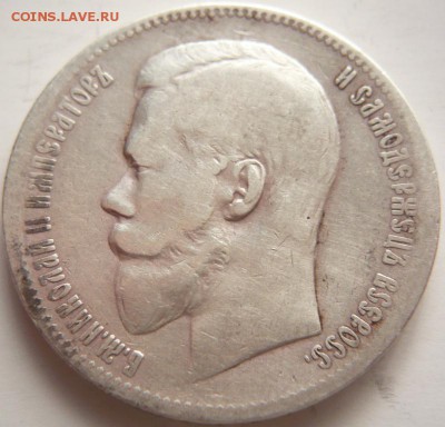 Рубли 1896,1897,1897,1898 гг. оценка - P1330838.JPG