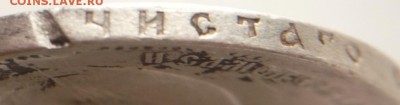 Рубли 1896,1897,1897,1898 гг. оценка - P1330847.JPG