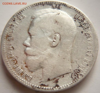 Рубли 1896,1897,1897,1898 гг. оценка - P1330844.JPG
